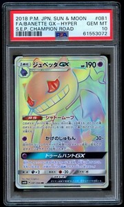 Pokemon 2018 Japanese Sun Moon Champion Road Banette GX HR PSA 10 081/066