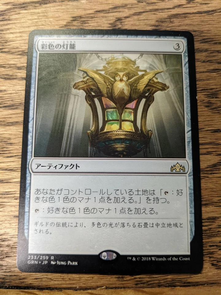 MTG Guilds of Ravnica - Chromatic Lantern - Japanese - Image 1 of 1