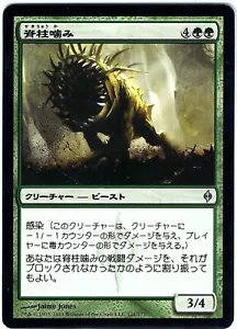 JAPANESE FOREIGN Spinebiter New Phyrexia – MTG Magic the Gathering Card - Picture 1 of 2