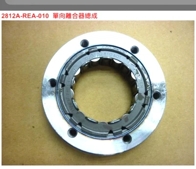 SYM QUADRAIDER600 QUADLANDER600  ONE WAY CLUTCH  2812A-REA-010 - Image 1 of 4