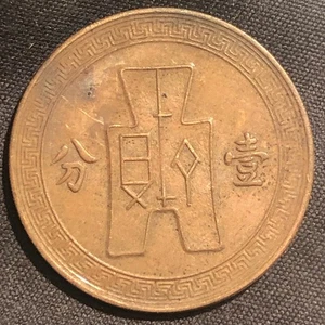Vintage 1936 Republik China 1 Fen Kupfermünze - vz (extra schön) Zustand - Bild 1 von 4