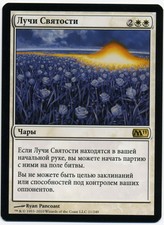 MTG Russian Leyline of Sanctity (Magic 2011 / M11) NM-