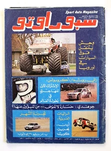 مجلة سبور اوتو, سيارات Sport Auto Arabisch G Libanesisch Nr. 108 Autos Magazin 1984 - Bild 1 von 1