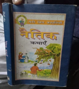 KINDERGESCHICHTENBUCH: TINI TAT - NAITIK KTHAYEN AUF HINDI ENTHALTEN 29 GESCHICHTEN P 96 - Bild 1 von 13
