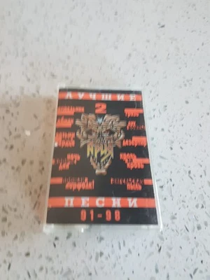 cassette Ария Aria Лучшие Песни Best Songs 1991-98 2 2003 reissue remstrd Moroz  - Image 1 of 3