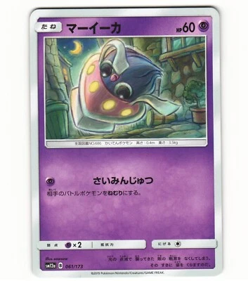 2019 Near Mint Pokemon Japanese 061/173	B	Inkay Tag Team GX All Stars sm12a - Image 1 of 2