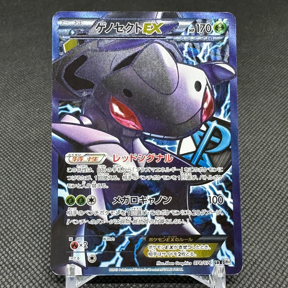 Genesect EX 078/076 SR Plasma Blast Megalo Cannon BW9 Japanese Pokemon Card FC5B - Image 1 of 4