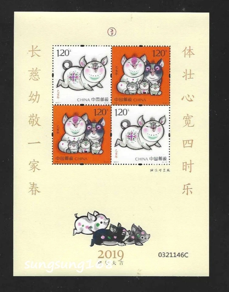 CHINA 2019 -1   Mini S/S Yellow Gift  New Year of PIG Zodiac Stamps 豬 - Image 1 of 1