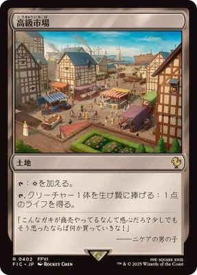 MTG 0402 High Market FINAL FANTASY - Image 1 of 2