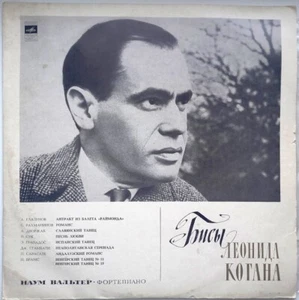 33RPM violin Leonid Kogan's Encores Glazunov Rachmaninoff Dvorak Suk Brahms 1971 - Picture 1 of 4