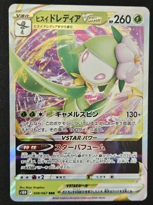 Japanese Hisuian Lilligant VSTAR 008/067 s10D Time Gazer RRR Holo Pokémon TCG NM - Image 1 of 2