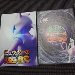 Pokemon Movie Mewtwo Colpisce Ancora ed Evoluzione Pamphlet Set - Foto 1 di 2