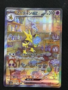 Pokémonkarte Alakazam ex SAR 203/165 sv2a 151 japanisch scharlachrot & violett