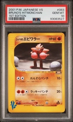 2001 Bruno’s Hitmonchan 083/141 Pokemon Japanese JP VS Gym 1st edition PSA 10 - Image 1 of 3
