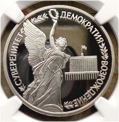 04. 1992(L) Russia 1 Rouble NGC PF 69 UC SOVEREIGNTY & DEMOCRACY Typ II-E - Image 1 of 4