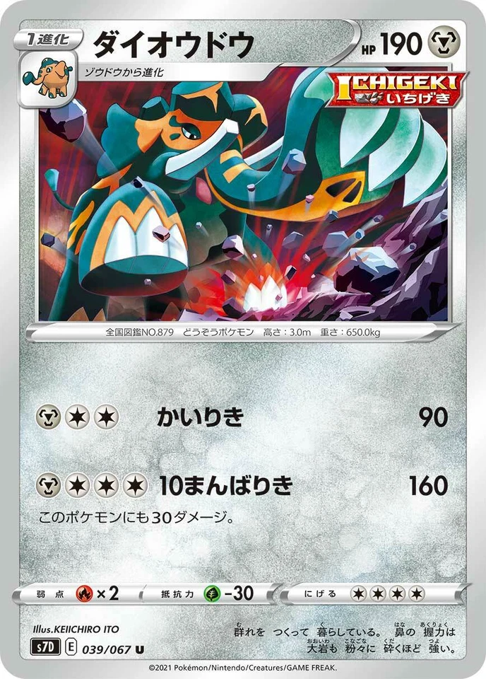 FREE SHIPPING! Pokemon Card Game TCG S7D U Copperajah JAPANESE - Image 1 of 1