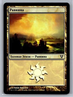 Magic The Gathering RUSSIAN Avacyn Restored Plains #230/244 Foil Land MTG TCG - Image 1 of 2