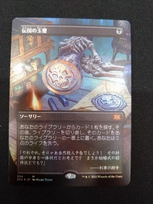 MTG Imperial Seal Japanese Borderless Foil 2X2 Double Masters 2022 Mint Rare - Image 1 of 4
