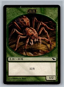 Magic The Gathering CHINESE Shadowmoor Spider Token #6/12 MTG TCG CCG - Picture 1 of 2