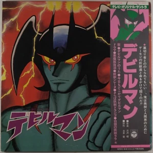 DEVILMAN soundtrack LP Go Nagai; [Japanese; Gatefold; Columbia CS-7098] - Picture 1 of 3