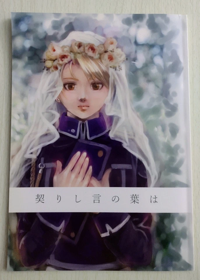 Fullmetal Alchemist Doujinshi - Royai, Roy Mustang x Riza Hawkeye - Image 1 of 1