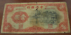 China 1936 1 Yuan Note The Central Bank of China National Currency