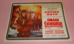 VTG ROGER MOORE 'NORTH SEA HIJACK' CINEMA FILM GREEK DISPLAY POSTER GREECE 1980s - Picture 1 of 6