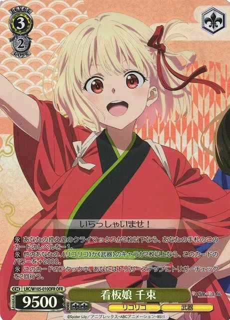 Weiss Schwarz LRC/W105-010OFR Chisato Mascot Girl OFR Japanese - Image 1 of 1