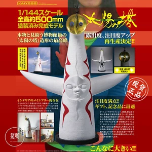 KAIYODO TARO OKAMOTO Tower of the Sun 1/144 Collection Figures H50CM - Picture 1 of 8