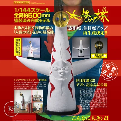 Коллекционные фигурки KAIYODO TARO OKAMOTO Tower of the Sun 1:144 H50CM - Изображение 1 из 4