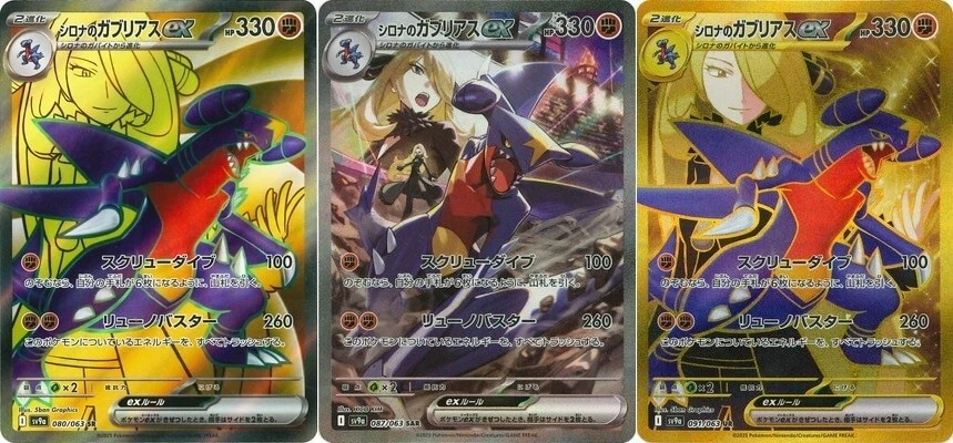 Pokemon Card Cynthia's Garchomp ex SR SAR UR set 087/063 sv9a Heat Wave Arena - Image 1 of 1