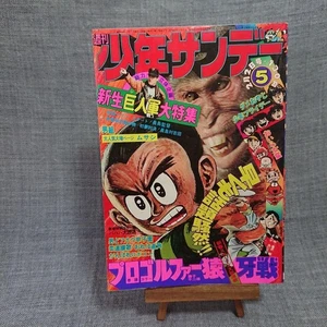 Weekly Shonen Sunday 1973 Feb 2 Pro Golfer Monkey Fujiko F Fujio Vintage Manga - Picture 1 of 12
