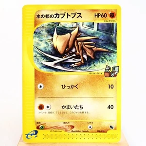 LP-) Alto Mare's Kabutops 008/018 e VS Pokemon Card Japanese w207-255 - Imagen 1 de 12