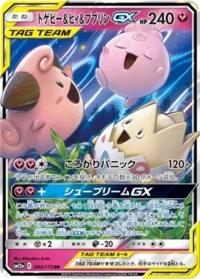 Togepi & Cleffa & Igglybuff GX RR 094/173 SM12a Pokemon Card Japanese[Near Mint] - Image 1 of 3