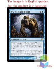 Magic The Gathering MTG JPver Foil Undead Alchemist ISD Rare