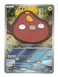 Stunfisk - 115/086 - White Flare - Art Rare - Picture 1 of 2