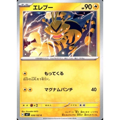 Pokemon Electabuzz C 028/102 SV7 Stellar Miracle Japanese Card - Image 1 of 4