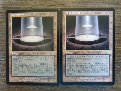 Cabal Pit, Odyssey, MTG Japanese Version - Image 1 of 4