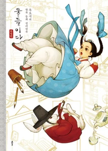 Obsidian's Hanbok Clothing & Fairy Tale Coloring Book(Special Edition)한복 동화 컬러링북 - Picture 1 of 12