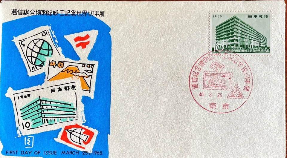 1965 Japan FDC Communications Musueum, Woodblock cachet by M.Hisano, artist - Image 1 of 1