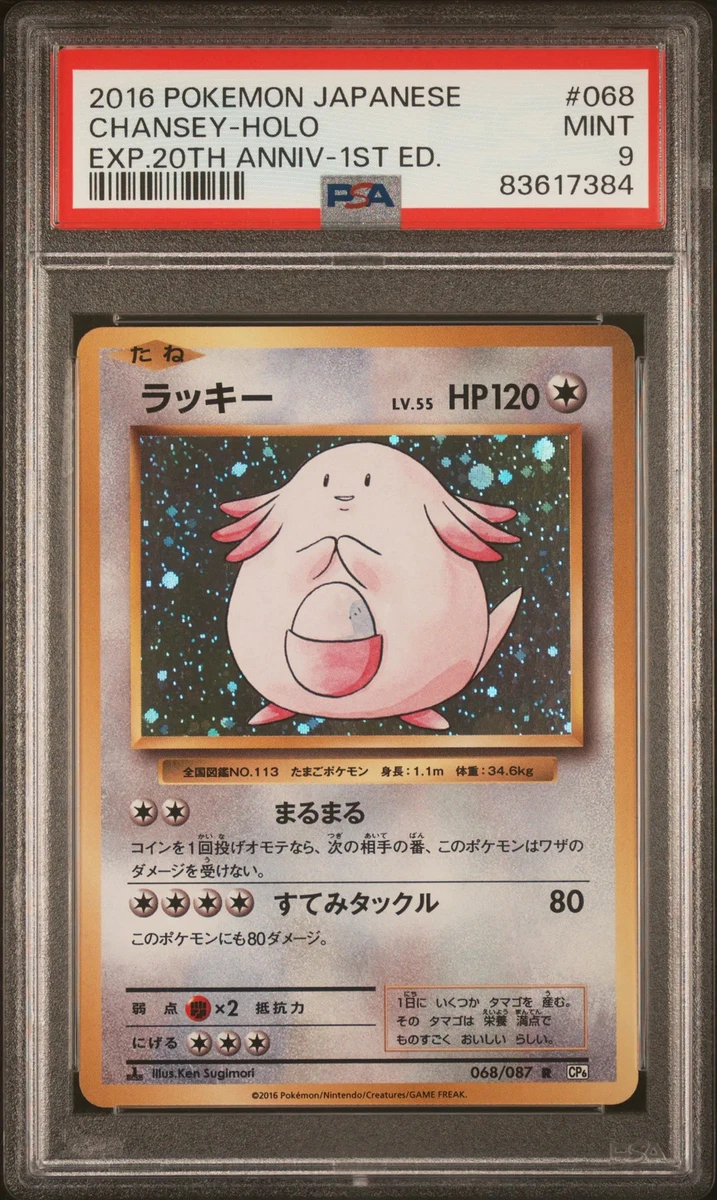 【PSA10】ラッキー CP6 20th Anniversary 068/087 Chansey 068/087 Cp6: Expansion Pack 20th Anniversary for sale | eBay