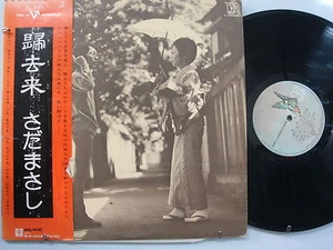 MASASHI SADA Ki Kyo Rai LP ELEKTRA OBI Japanese Import INSERT - Picture 1 of 4