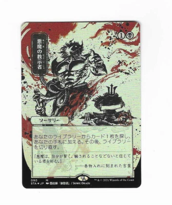 MTG, STRIXHAVEN  MYTHICAL ARCHIVE, JP,  DEMONIC TUTOR RARE, FOIL,NRM, UNPLAYED - Image 1 of 2