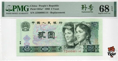 Billete de China de repuesto 1980 2 yuanes, PMG 68E, Pick#885a*, SN:80096114 ¡补号! Foto 1 de 3
