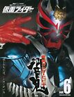 Kamen Rider Heisei vol.6 Kamen Rider Hibiki (Heisei Rider S 22.9 x 0.... form JP