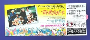 MY BODYGUARD MOVIE 1980 Special Discount Coupon Ticket Japan Japanes Very Rare - Bild 1 von 11