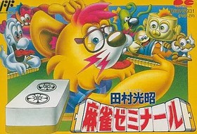 Famicom Software Mitsuaki Tamura's Mahjong Seminar