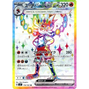 Pokemon Cinderace ex Holo SR 116/102 SV7 Stellar Miracle Japanese Card - Picture 1 of 10