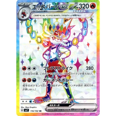 Pokemon Cinderace ex Holo SR 116/102 SV7 Stellar Miracle Japanese Card - Image 1 of 4