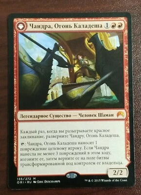 MTG Chandra, Fire of Kaladesh Origins 135a Regular Mythic Russian LP - Image 1 of 2